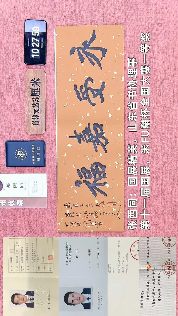 书法280    张老师书法作品