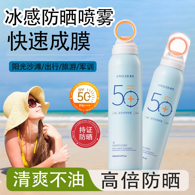 康雪蓝胖子高倍防晒喷雾SPF50+学生户外防汗防紫外线清爽防晒喷雾