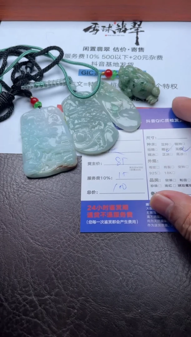 颈饰未镶嵌翡翠12281209480 391两单