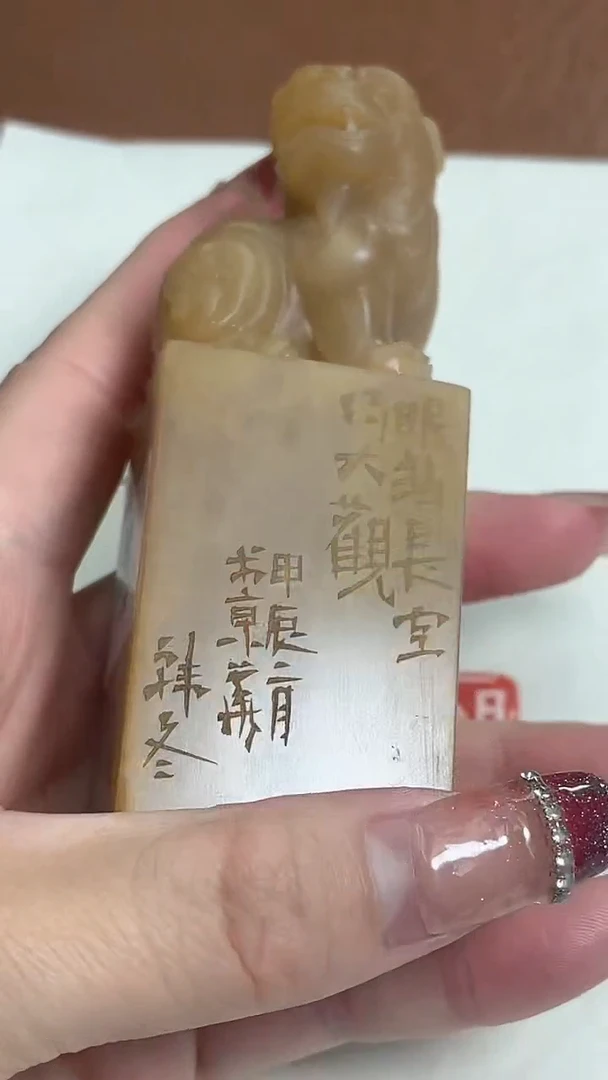 【闪购商品】巴林石印石韩冬X31793眼放长空得大观