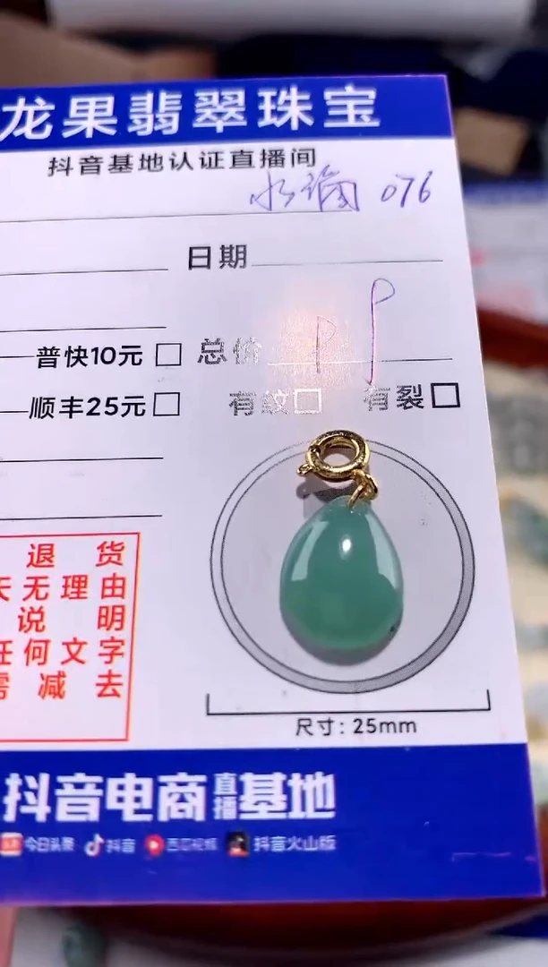 【闪购商品】翡翠颈饰未镶嵌晴绿水滴076