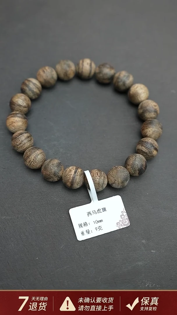 沉香手串西马虎斑沉香9克1.0手串单圈