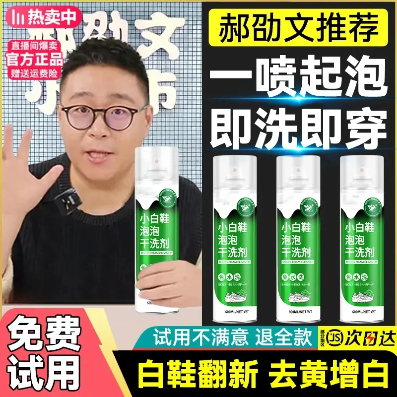 【郝邵文推荐】小白鞋泡泡干洗剂免水洗清洁去污渍去黄增白洗鞋神器