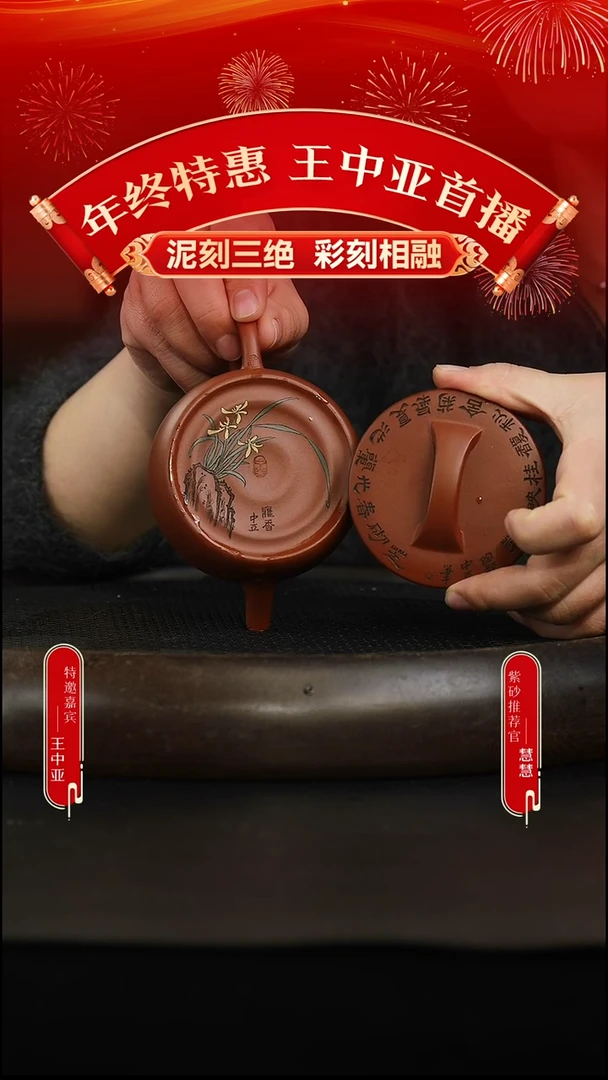 茶壶紫砂大红泥 汉瓦底部兰花