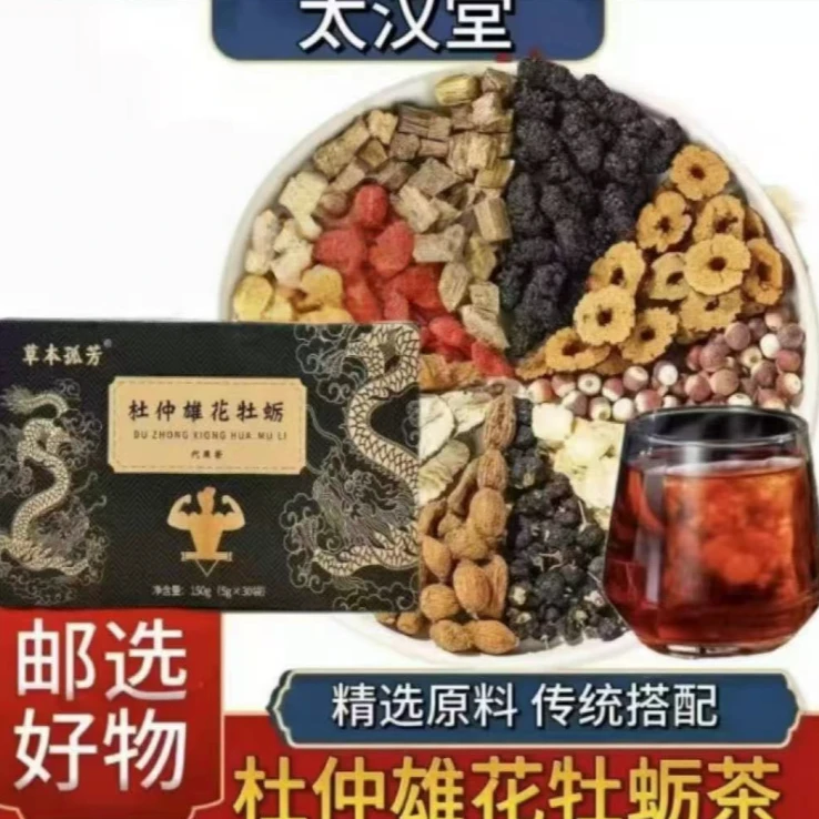 杜仲雄花牡蛎茶一盒30包泡水加班熬夜高品质煮水