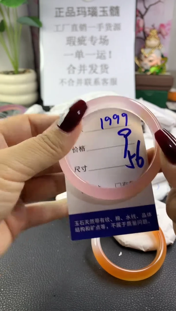 手镯玛瑙/玉髓未镶嵌1999