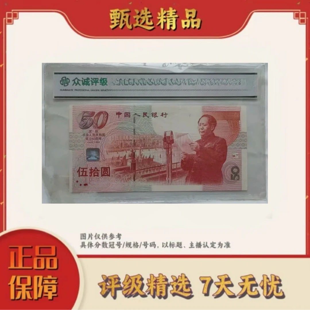 带评级鉴定-建国钞单张不挑号