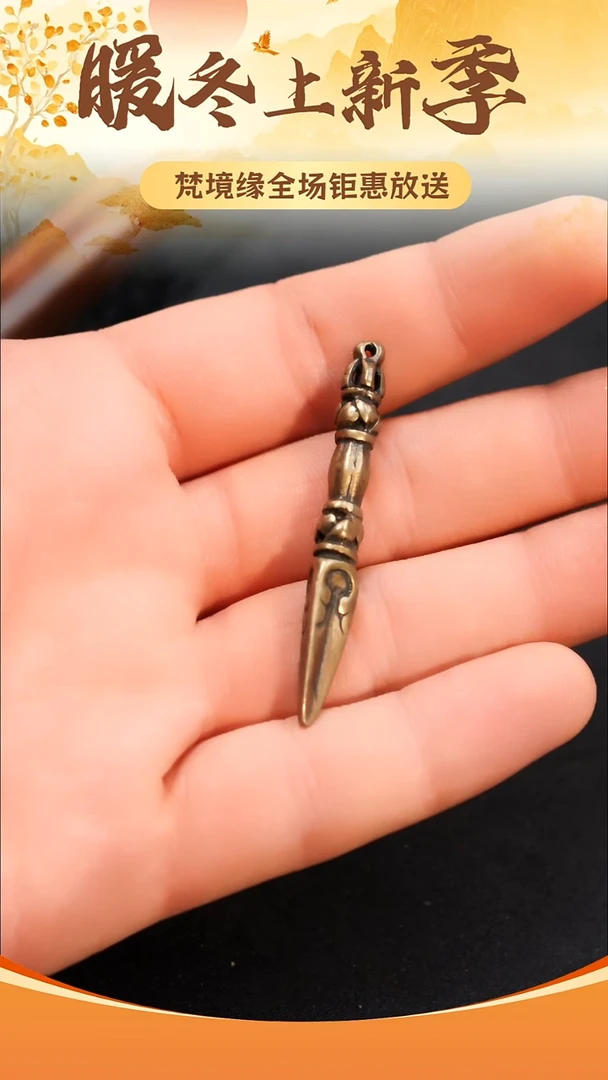 铜铁合金类小*菡藏式金刚橛挂件