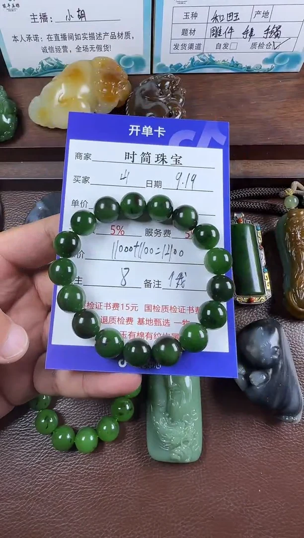 未镶嵌和田玉挂件山**远手串