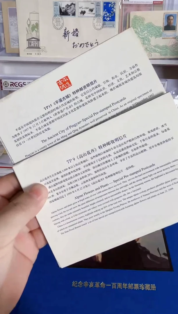 TP9 TP15（高山花卉 平台古城）邮资明信片