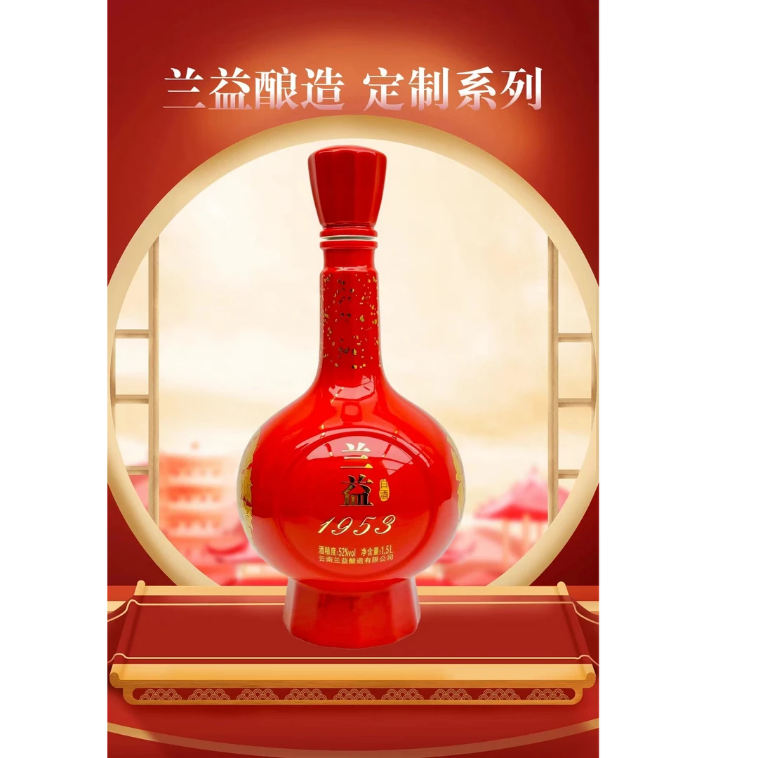 兰益兰益松云南特产白酒定制系列姓氏家宴喜宴结婚公司定制52度