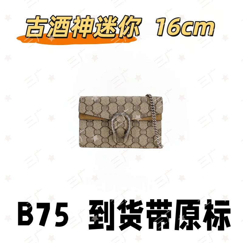 B75 古酒神迷你 16cm【 祖国版国货】【有礼盒】【无需DIY】斜挎包