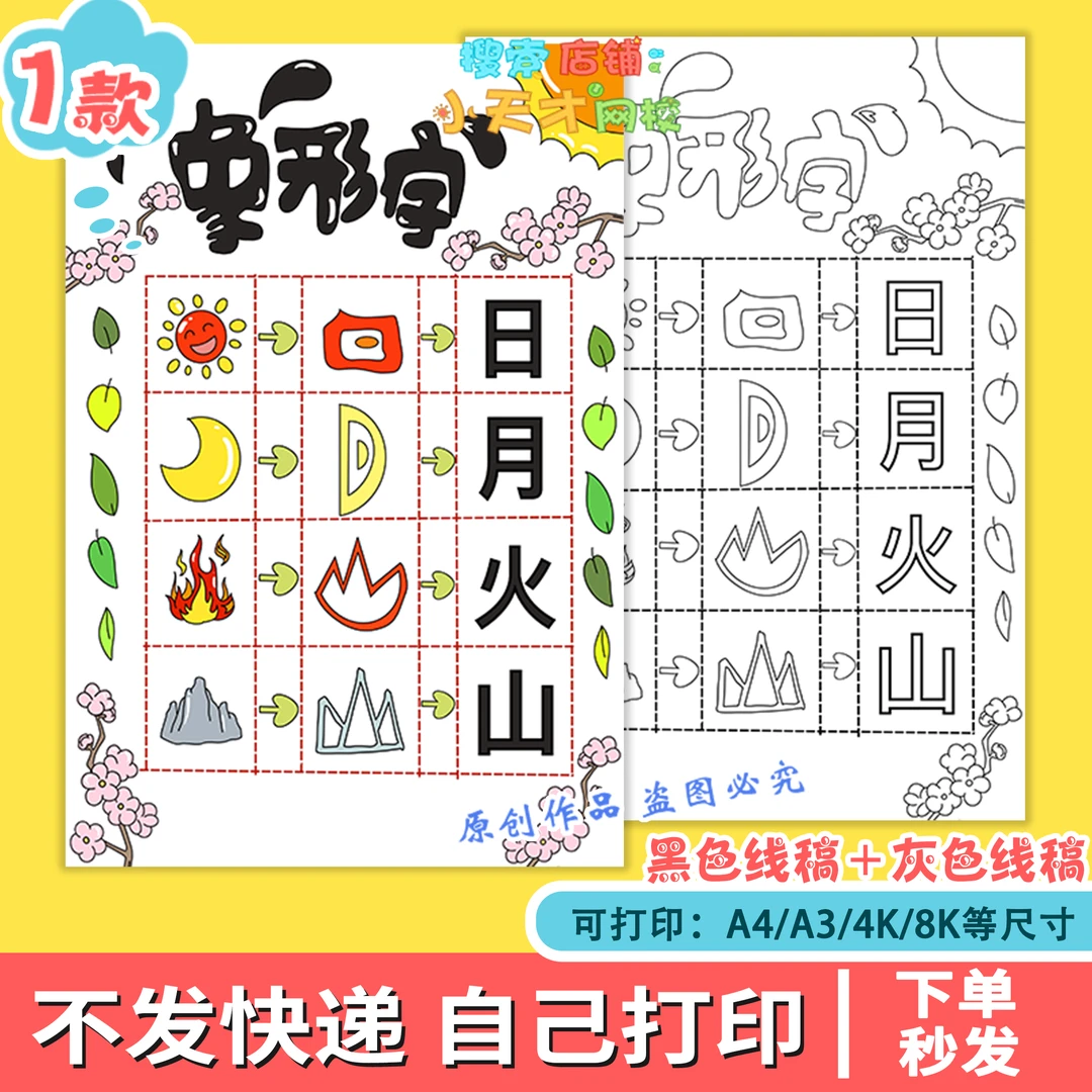 象形字汉字的演变发展手抄报模板甲骨文汉字真有趣绘画竖版f904