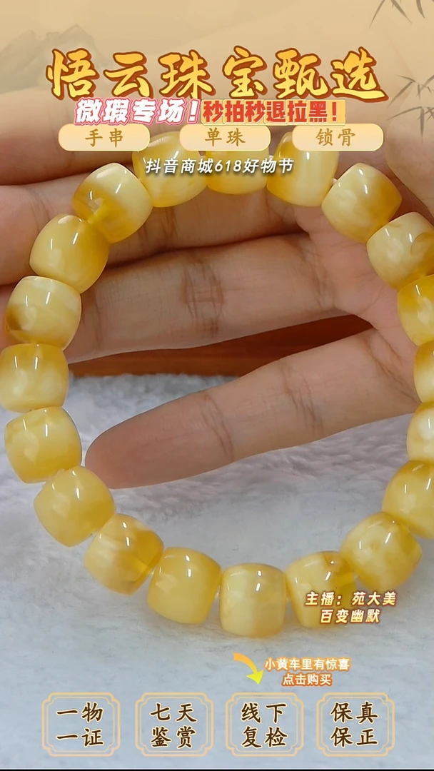 未镶嵌蜜蜡手串俄料微瑕