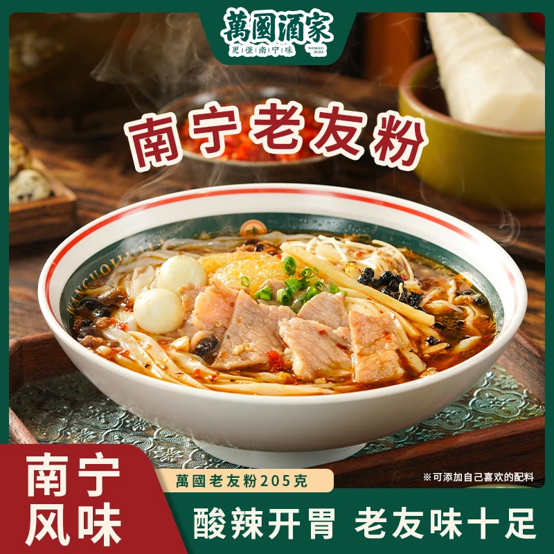 萬國袋装广西南宁老友粉205g*4袋