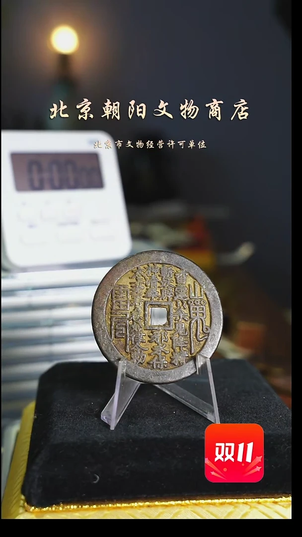 铜1**1花钱----2803