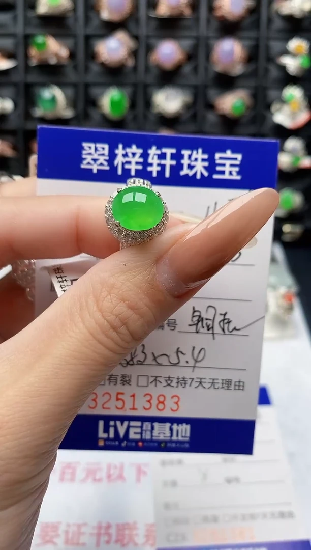 未镶嵌戒指翡翠1383