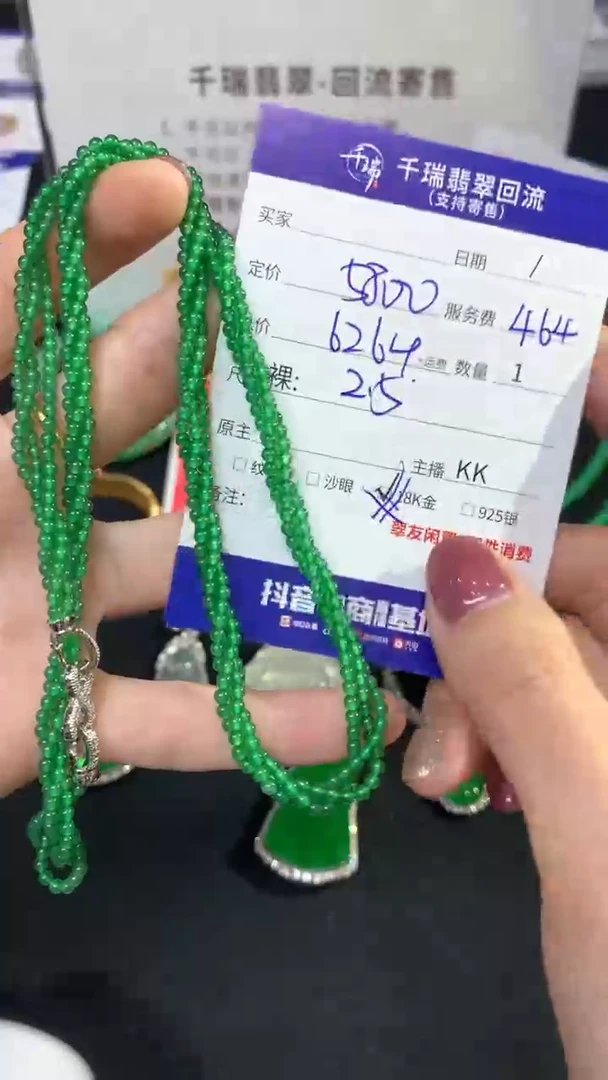 翡翠未镶嵌项链珠链不退不换|6264+0
