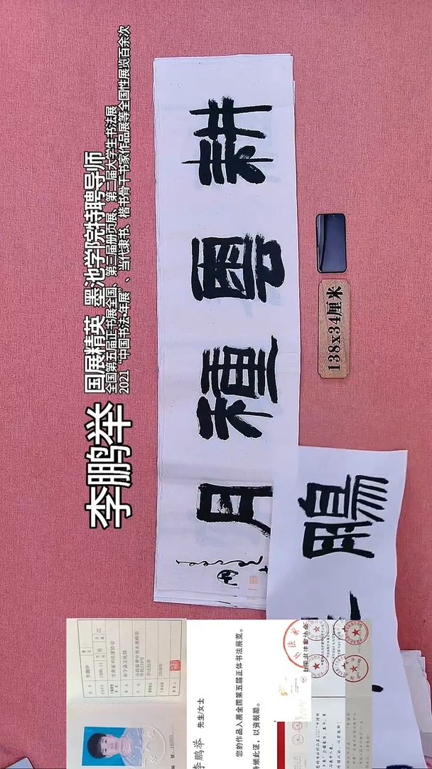 书法366         李老师书法作品