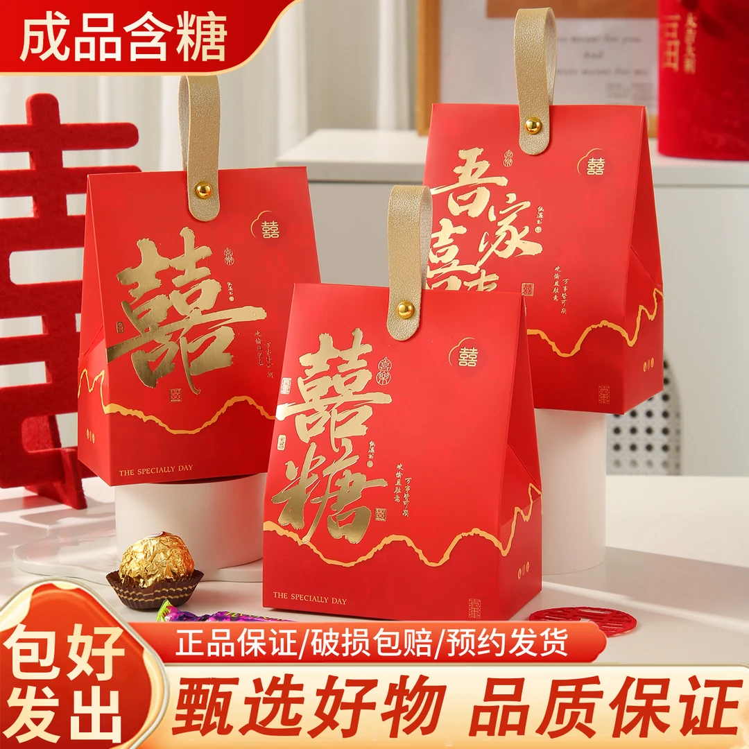喜糖礼盒成品含糖结婚一包糖果礼盒搭配婚礼专用婚礼喜糖零食盒子