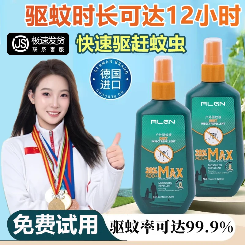 【官方正品】户外驱蚊液喷雾剂神器随身避蚊胺室外花露水防叮咬夏季