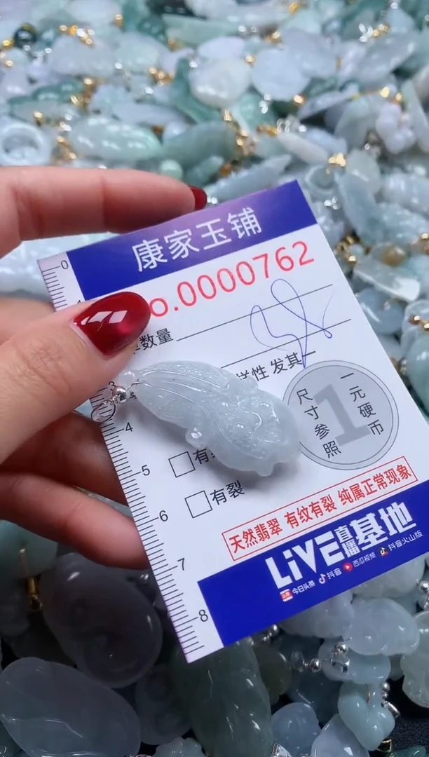 颈饰未镶嵌翡翠762