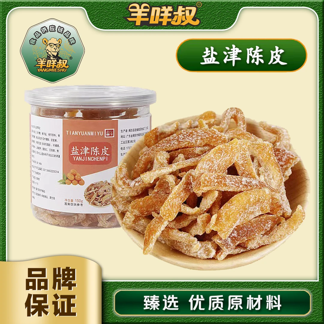 【罐装】罐装盐津陈皮条正宗陈皮干孕妇即食凉果干酸甜蜜饯