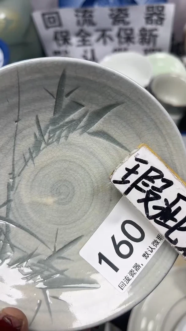 【闪购商品】160回流瓷器，默认微瑕