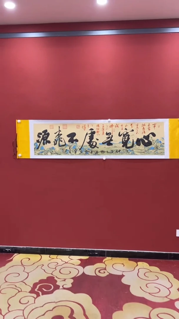 书法心宽无处不桃源