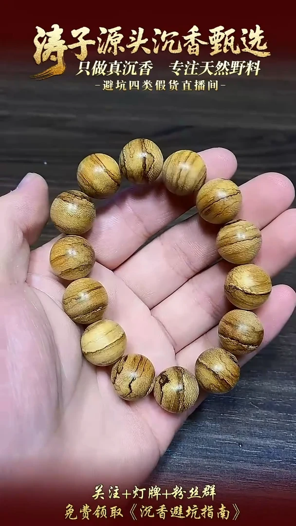 沉香手串蜡**新TC08008沉香天然野达拉干花珠虎斑单圈