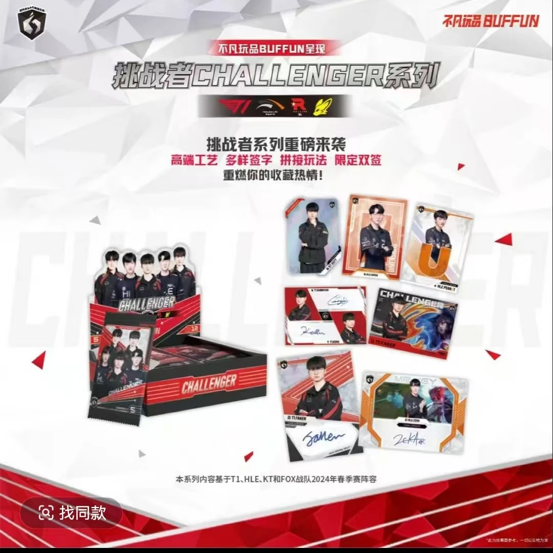 【挑战者找选手】茶包卡社-不凡玩品 挑战者LCK 卡牌盲盒（代拆）