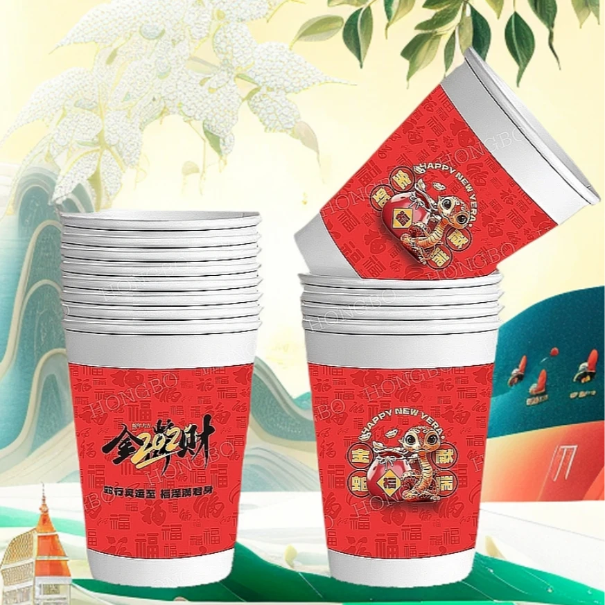 新年一次性纸杯2025蛇年春节装饰品家用喜庆杯子过年用品