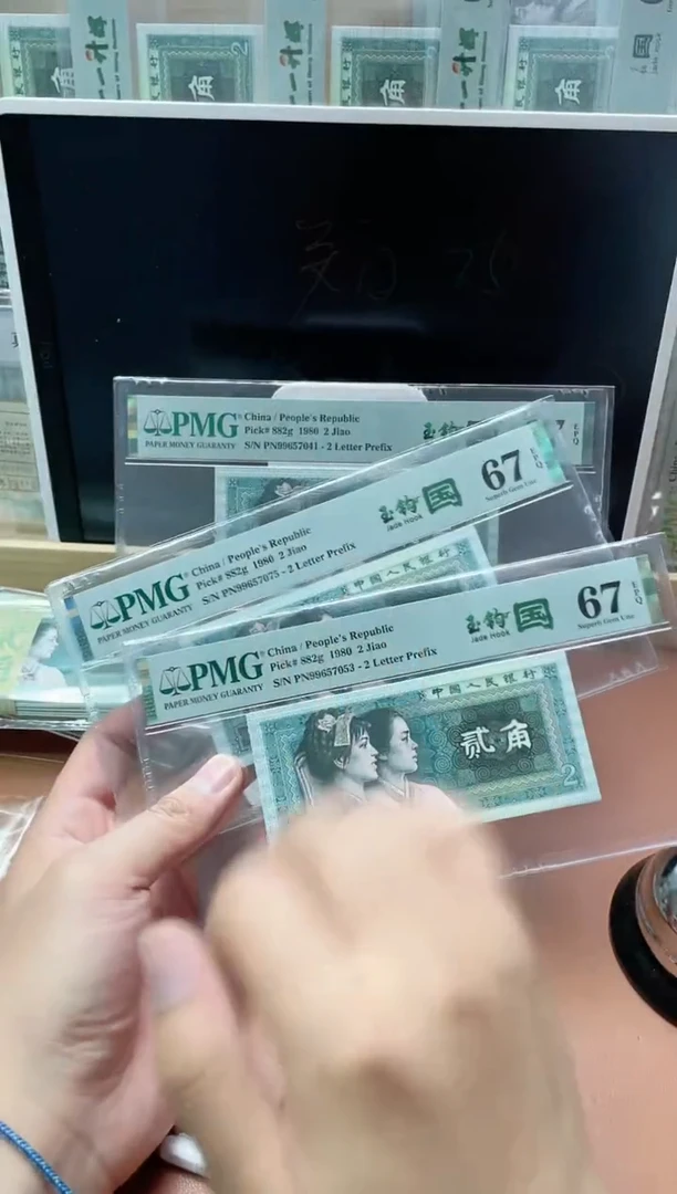 【闪购商品】四版玉钩国PN冠PMG67E无4 不挑号