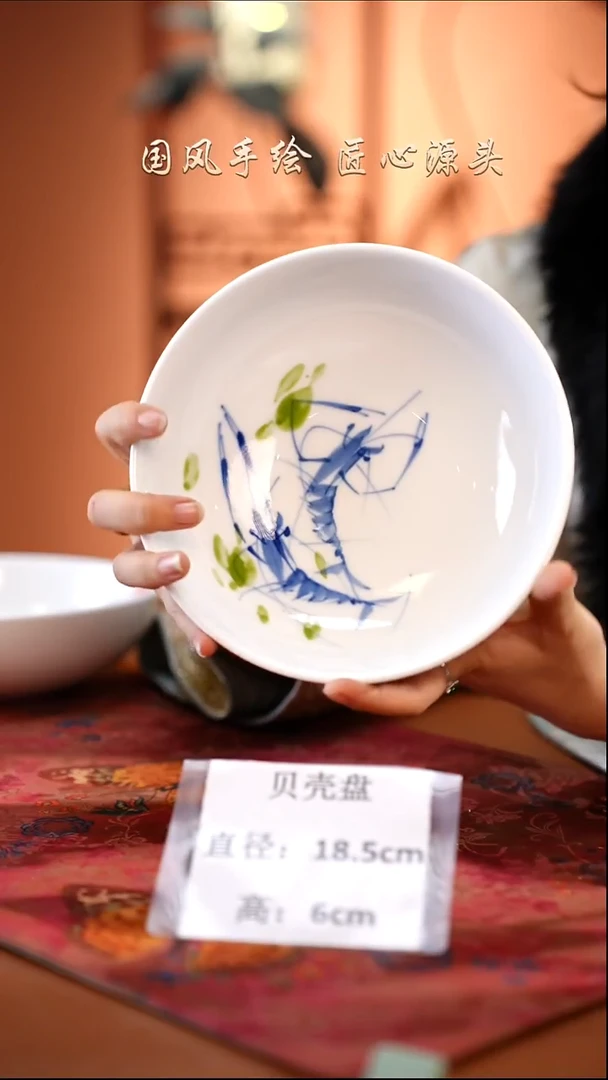 陶瓷景德镇高温釉中彩贝壳盘直径18.5高6 虾趣