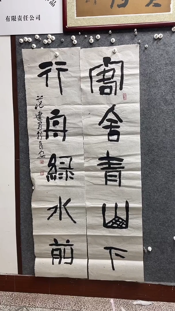 书法范建刚老师作品178*42*2