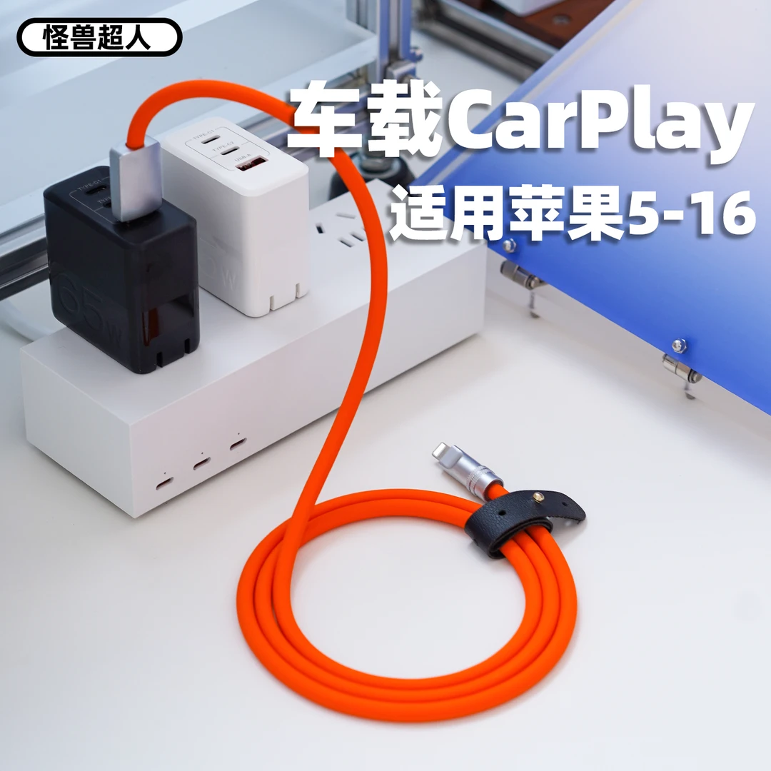 怪兽超人适用苹果USB车载CarPlay数据线typec连接宝马奔驰快充线
