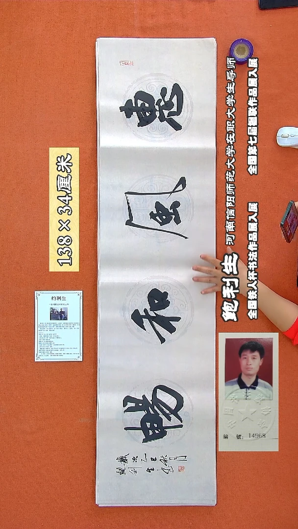 书法202R鲍利生书法作品