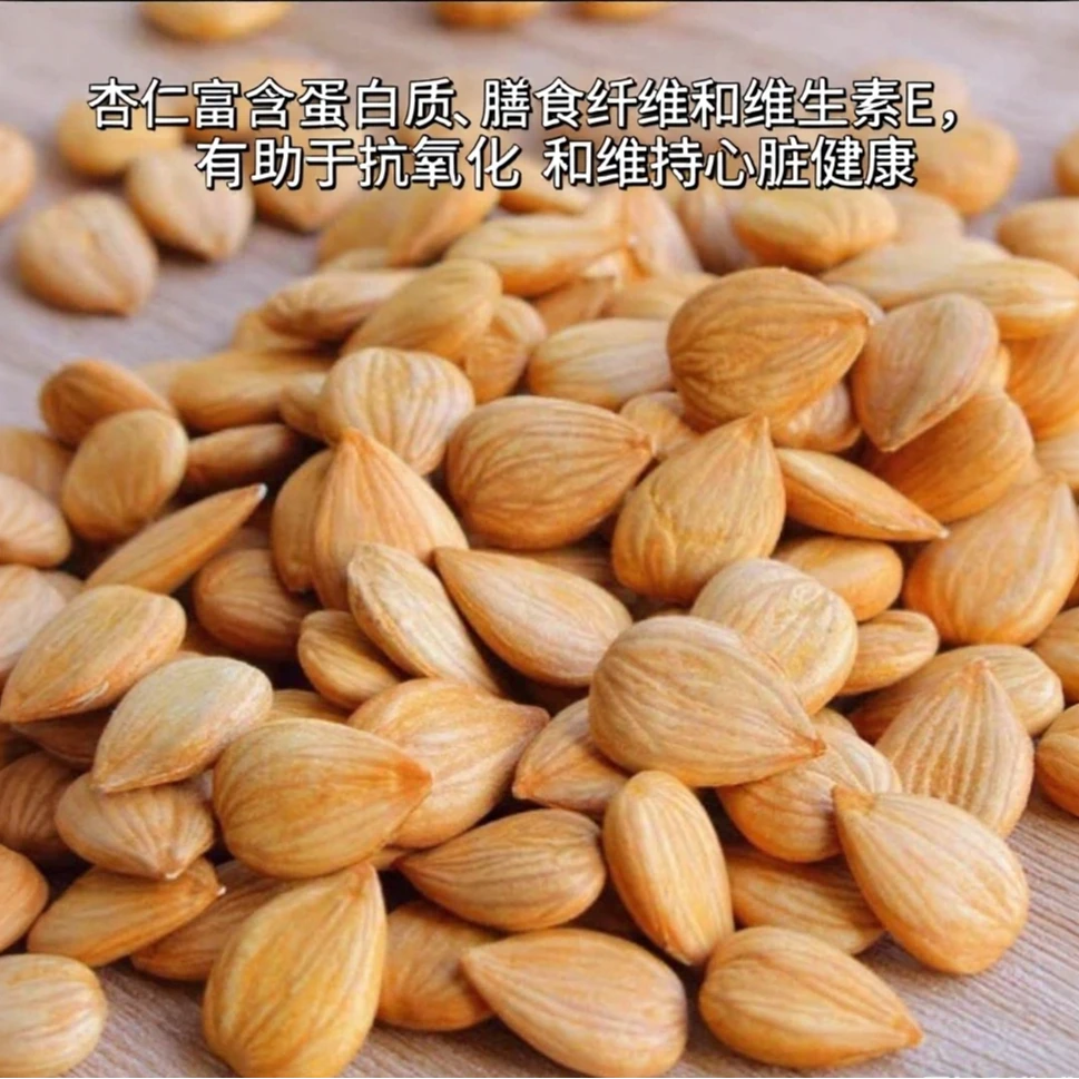 原味甜杏仁生的无壳饱满营养丰富坚果零食张家口特产