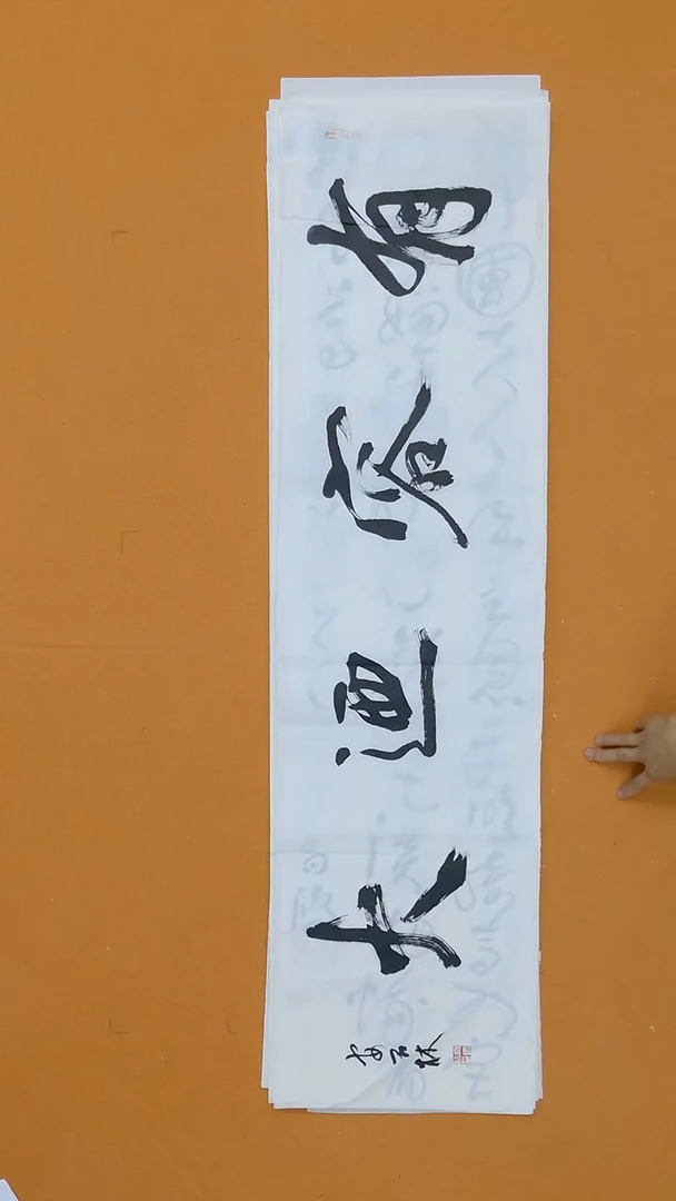 书法安石林138*34  甘肃