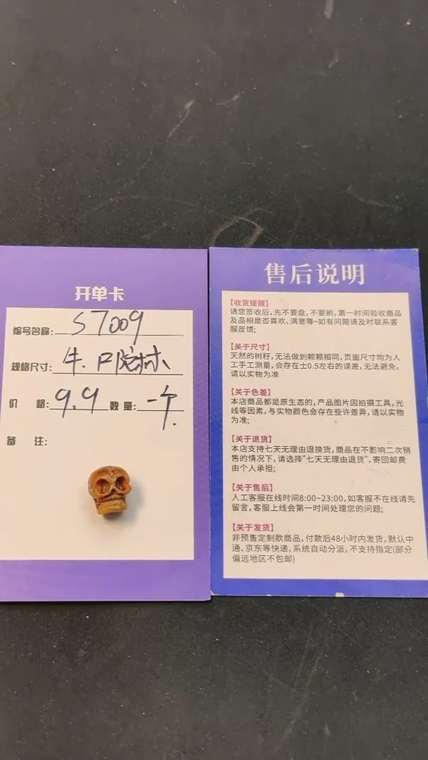 菩提根/象牙果吊坠S7009牛骨尸陀林