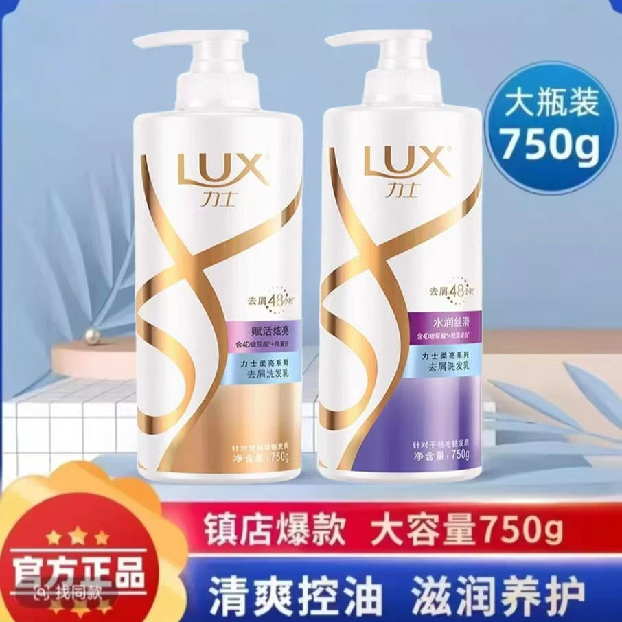 力士正品去屑赋活炫亮柔亮洗发乳男女士洗头膏保湿去屑持久留香5