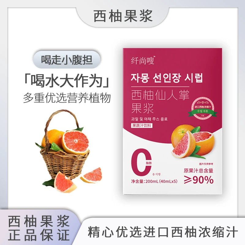 纤尚嗖西柚仙人掌果浆饮
