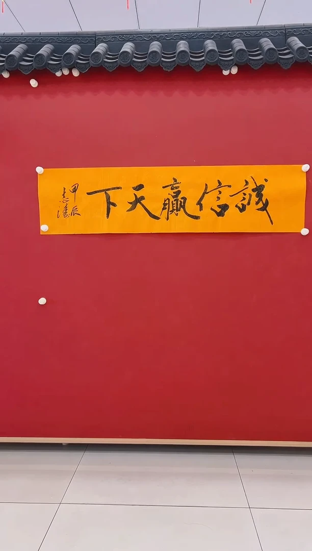 【闪购商品】书法  宋志涛        书法 4平尺