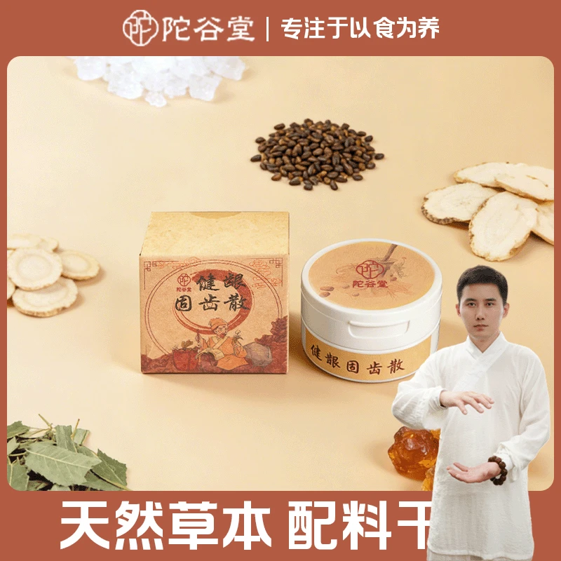 【玄真制作▪九重工序】道家健龈固齿散健龈固齿散