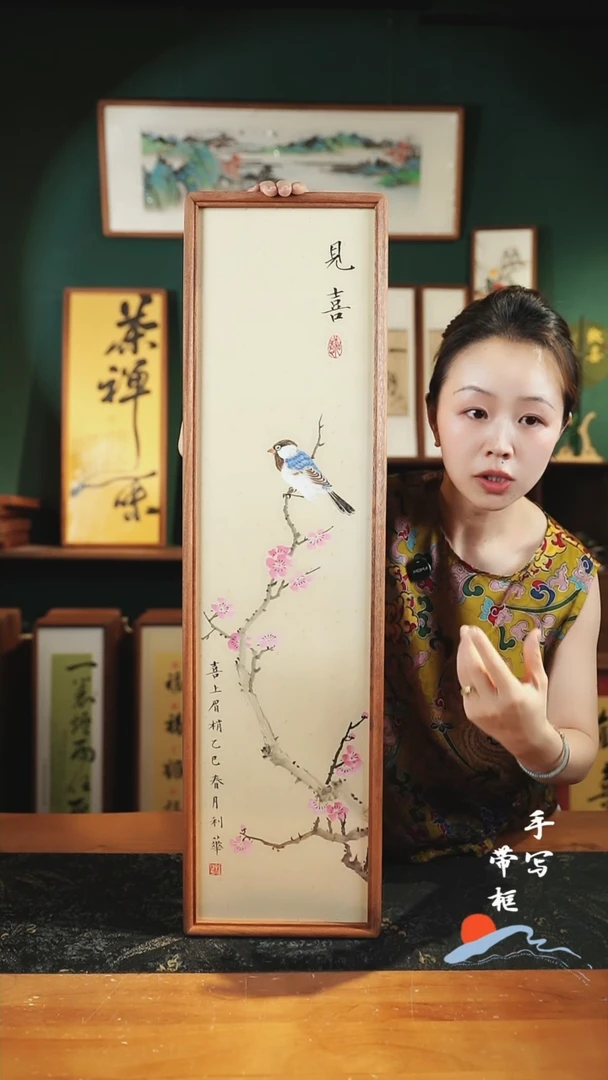 绘画见喜 喜上眉梢  22*82cm