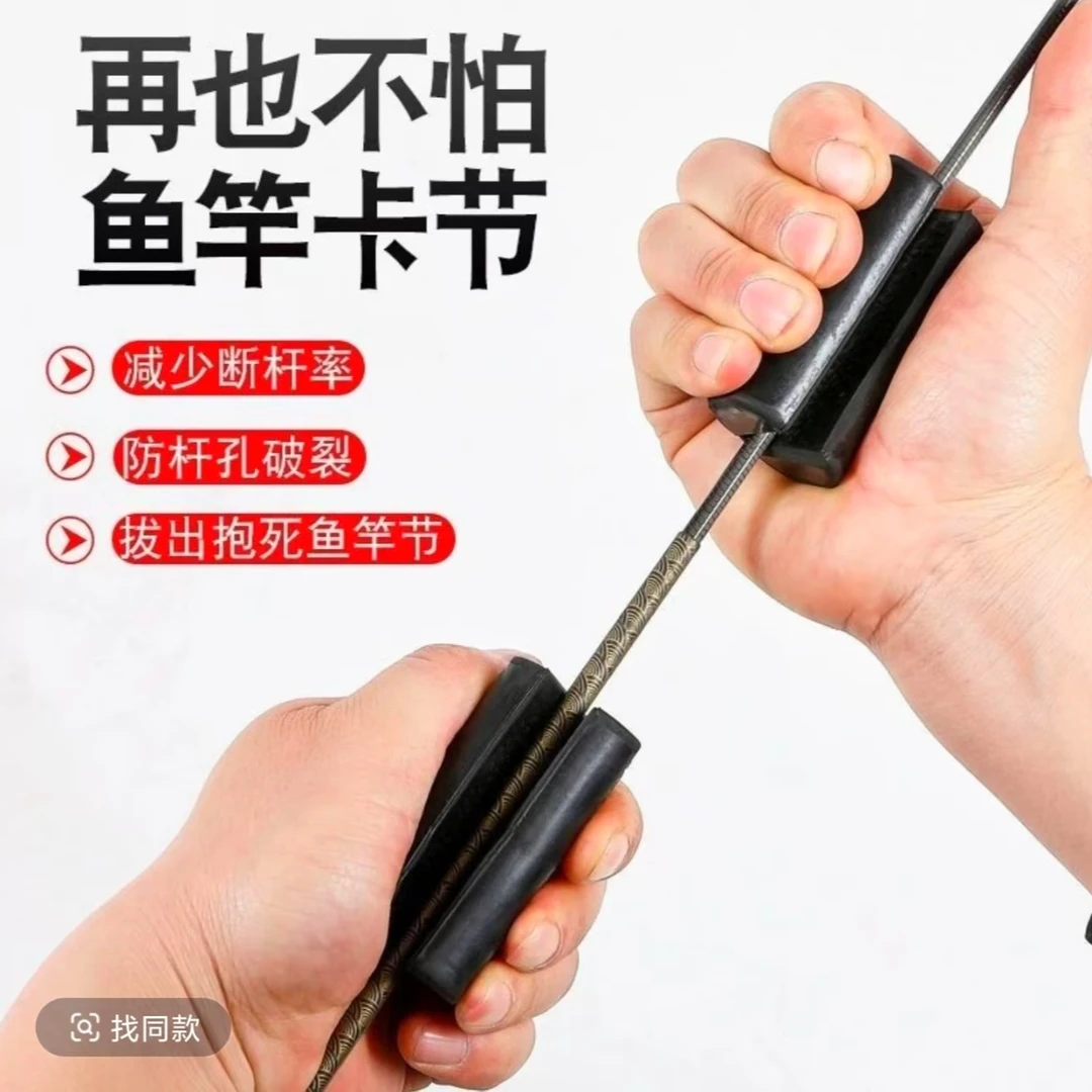 新款鱼竿退杆器推杆收杆器收竿器防滑橡胶块鱼杆卡节收回渔具