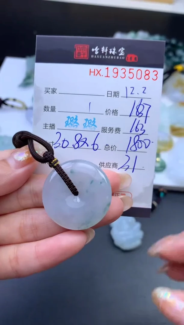 未镶嵌挂件翡翠哈轩 挂件1