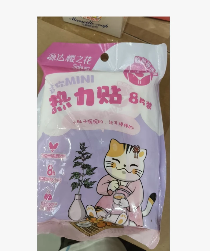源达樱之花热力贴暖身贴8片/包 包装随机