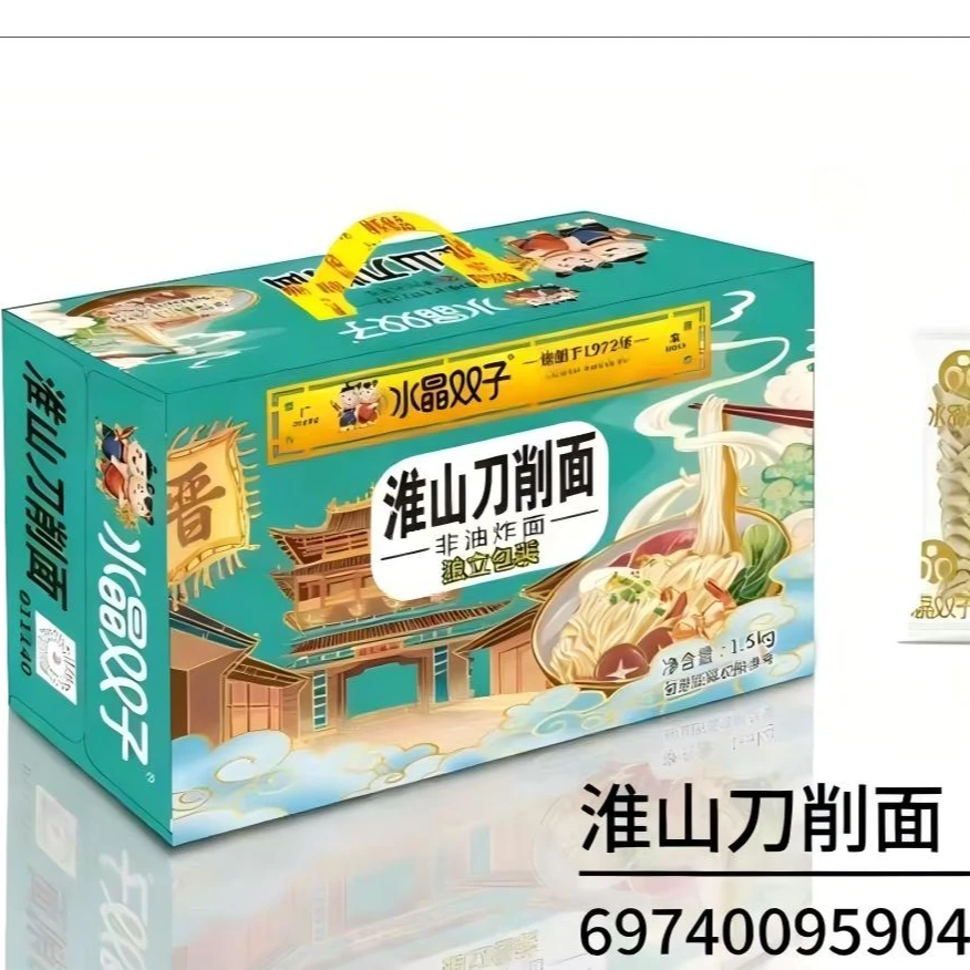 水晶双子非油刀削面