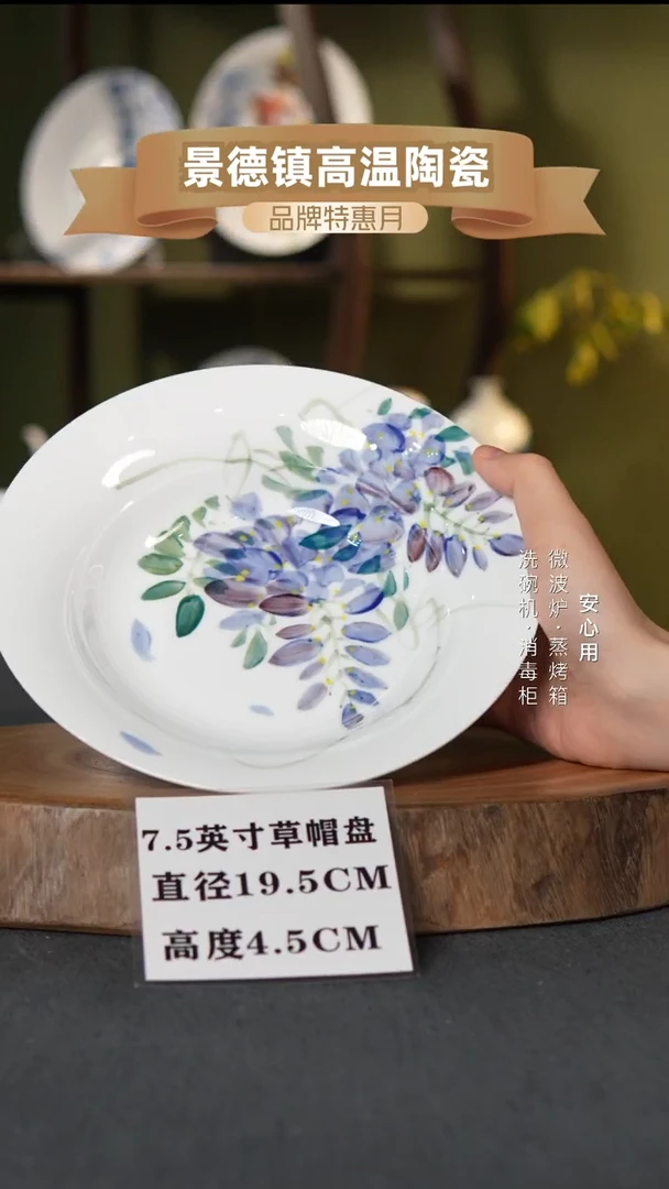 瓷景德镇高温手绘7.5英寸草帽盘紫藤花